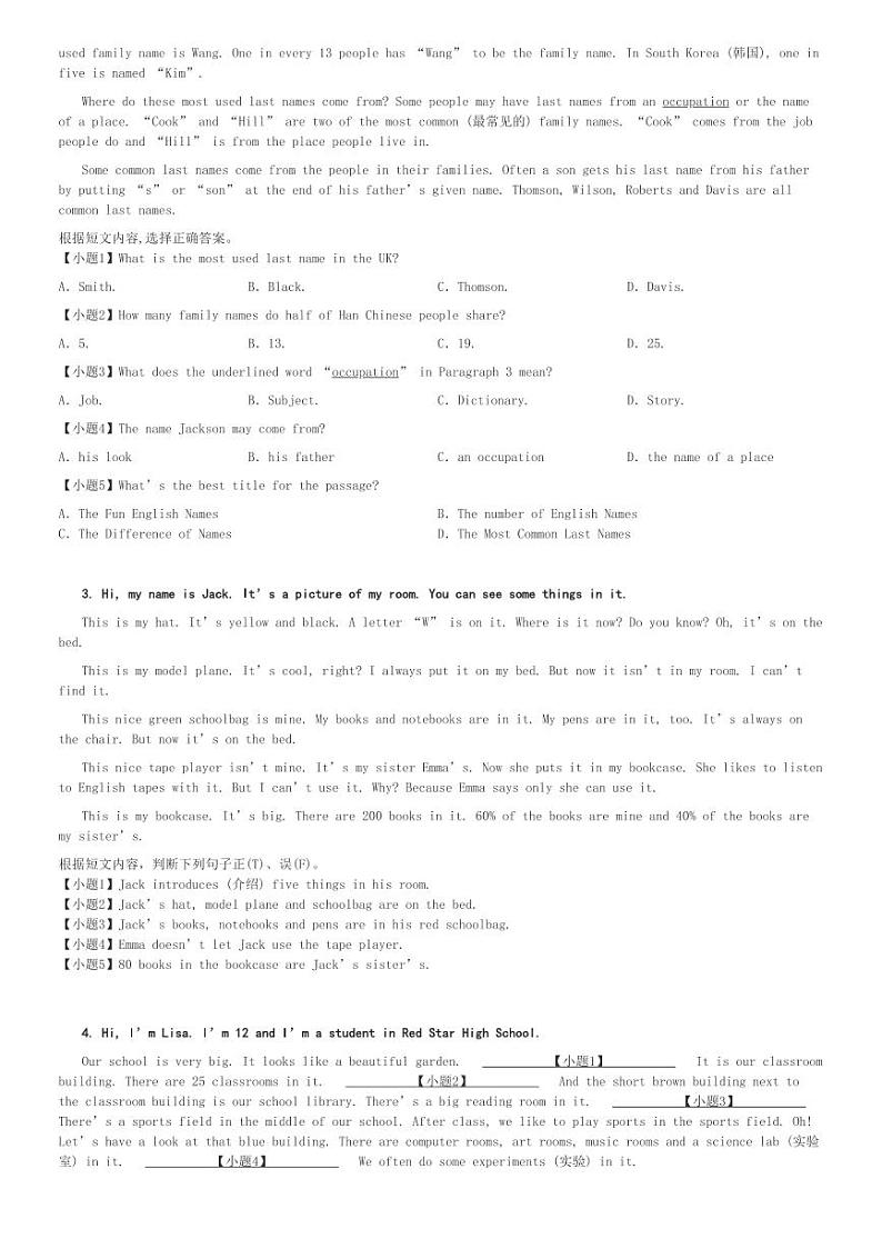 2024～2025学年吉林初一上学期期中英语试卷(逐梦芳华)[原题+解析版]02