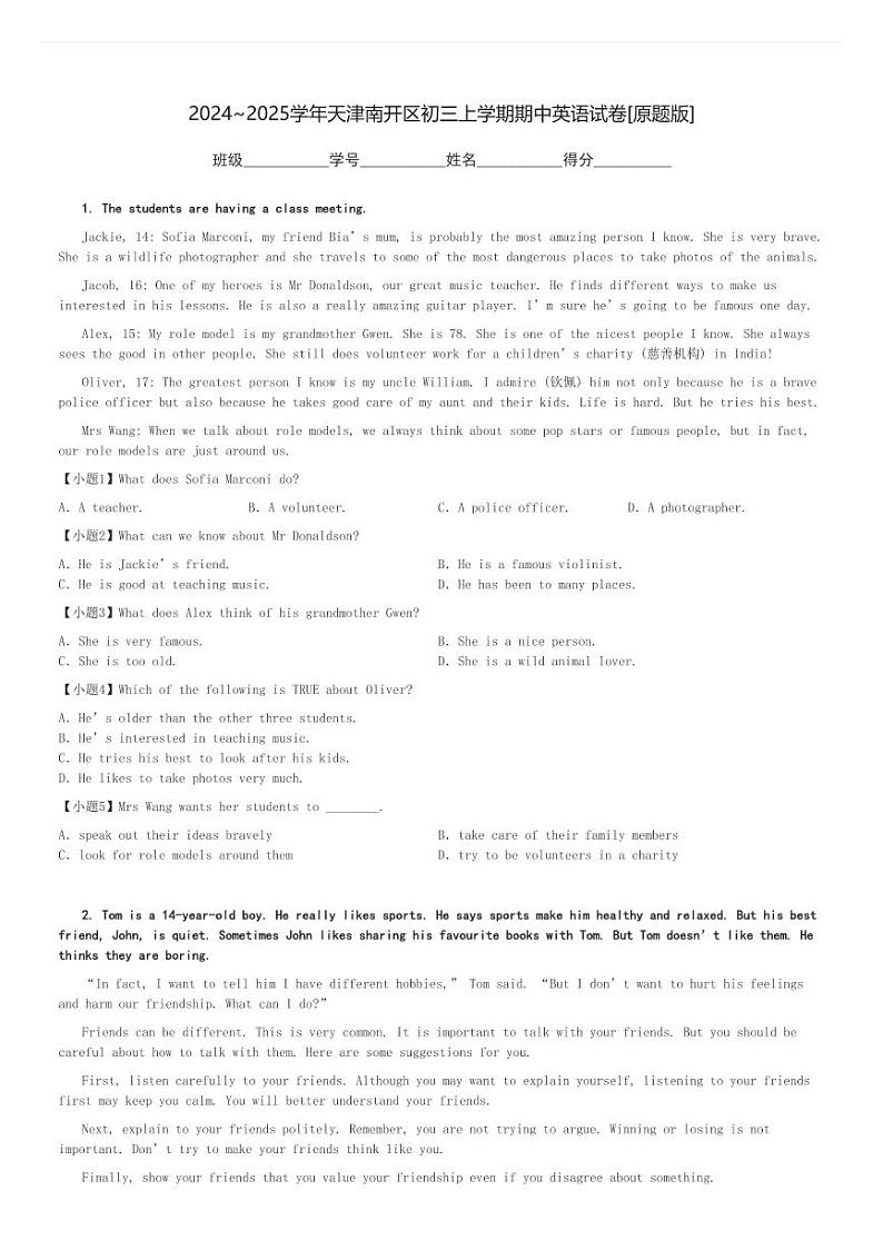 2024～2025学年天津南开区初三上学期期中英语试卷[原题+解析版]第1页