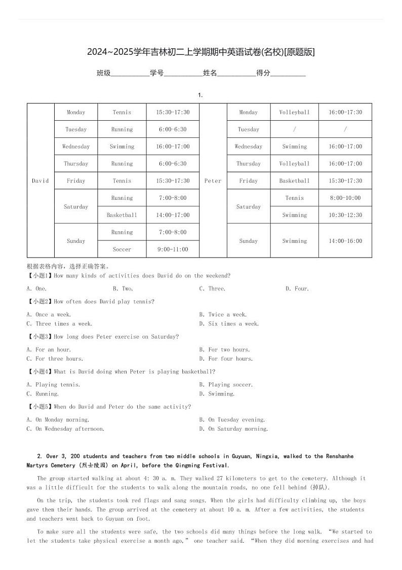 2024～2025学年吉林初二上学期期中英语试卷(名校)[原题+解析版]第1页
