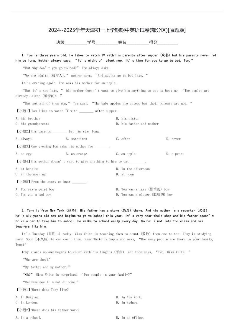 2024～2025学年天津初一上学期期中英语试卷(部分区)[原题+解析版]第1页