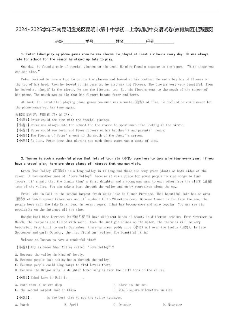2024～2025学年云南昆明盘龙区昆明市第十中学初二上学期期中英语试卷(教育集团)[原题+解析版]第1页