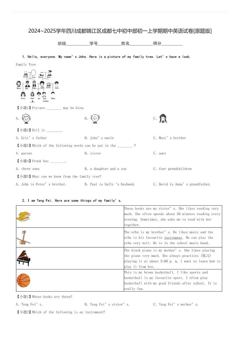 2024～2025学年四川成都锦江区成都七中初中部初一上学期期中英语试卷[原题+解析版]第1页