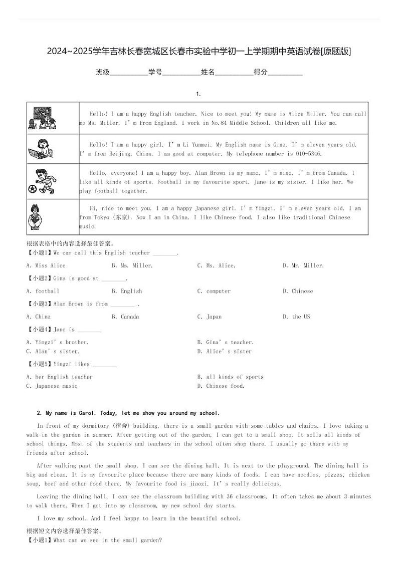 2024～2025学年吉林长春宽城区长春市实验中学初一上学期期中英语试卷[原题+解析版]第1页