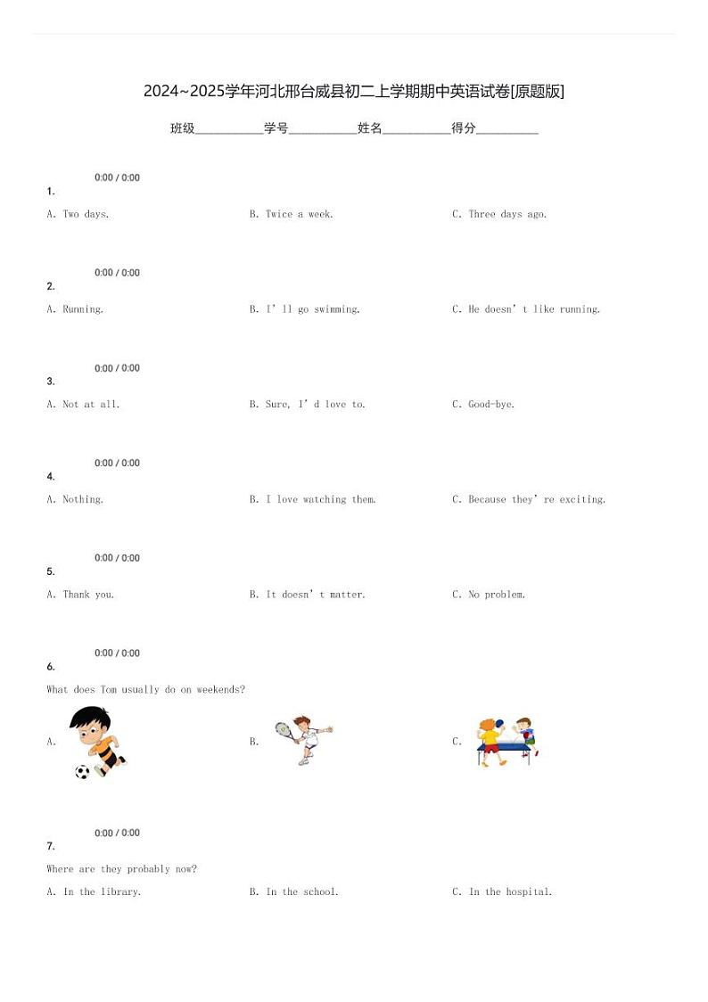 2024～2025学年河北邢台威县初二上学期期中英语试卷[原题+解析版]第1页