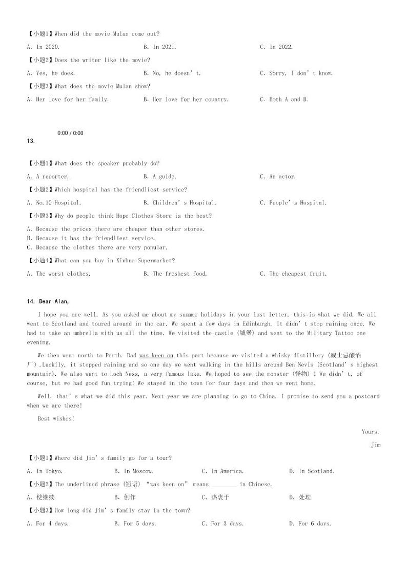 2024～2025学年河北邢台威县初二上学期期中英语试卷[原题+解析版]第3页