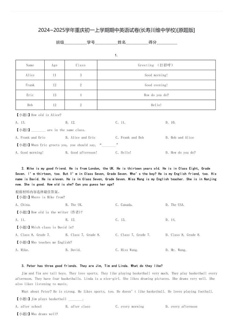 2024～2025学年重庆初一上学期期中英语试卷(长寿川维中学校)[原题+解析版]第1页