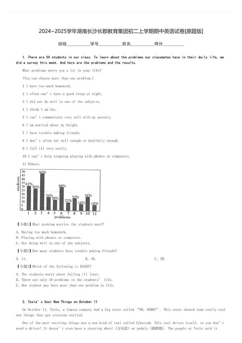 2024～2025学年湖南长沙长郡教育集团初二上学期期中英语试卷[原题+解析版]第1页