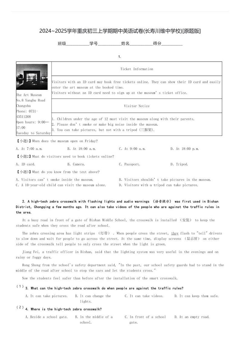 2024～2025学年重庆初三上学期期中英语试卷(长寿川维中学校)[原题+解析版]第1页