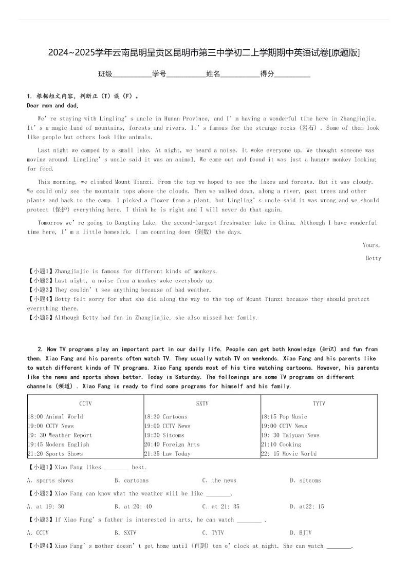 2024～2025学年云南昆明呈贡区昆明市第三中学初二上学期期中英语试卷[原题+解析版]第1页