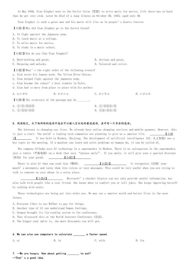 2024～2025学年辽宁沈阳和平区沈阳市第一二六中学初二上学期期中英语试卷(集团)[原题+解析版]第3页