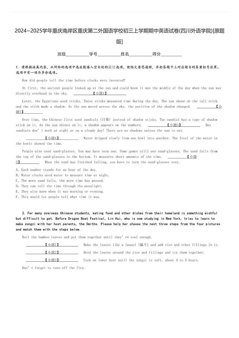 2024～2025学年重庆南岸区重庆第二外国语学校初三上学期期中英语试卷(四川外语学院)[原题+解析版]第1页