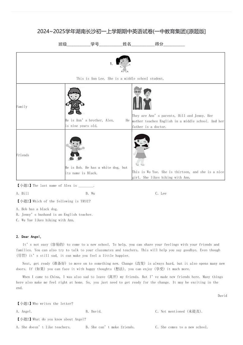 2024～2025学年湖南长沙初一上学期期中英语试卷(一中教育集团)[原题+解析版]第1页