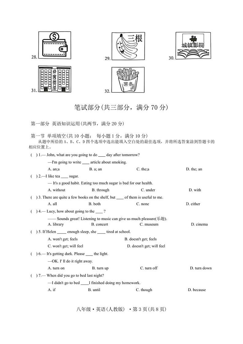 云南省昆明市官渡区第一中学2024～2025学年八年级上学期11月期中考试英语试题（含答案）第3页