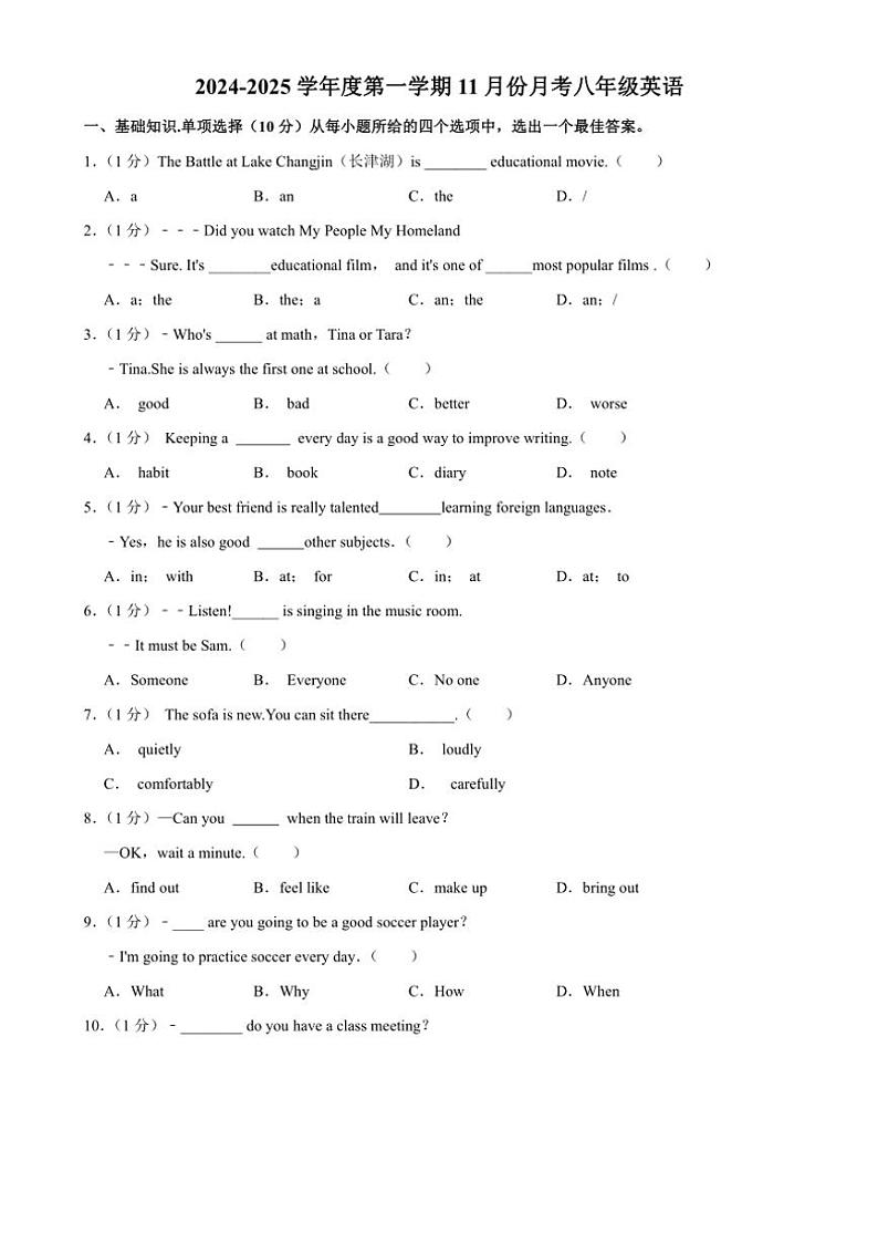 吉林省长春市榆树市2024～2025学年八年级上学期11月月考英语试题（含答案）01