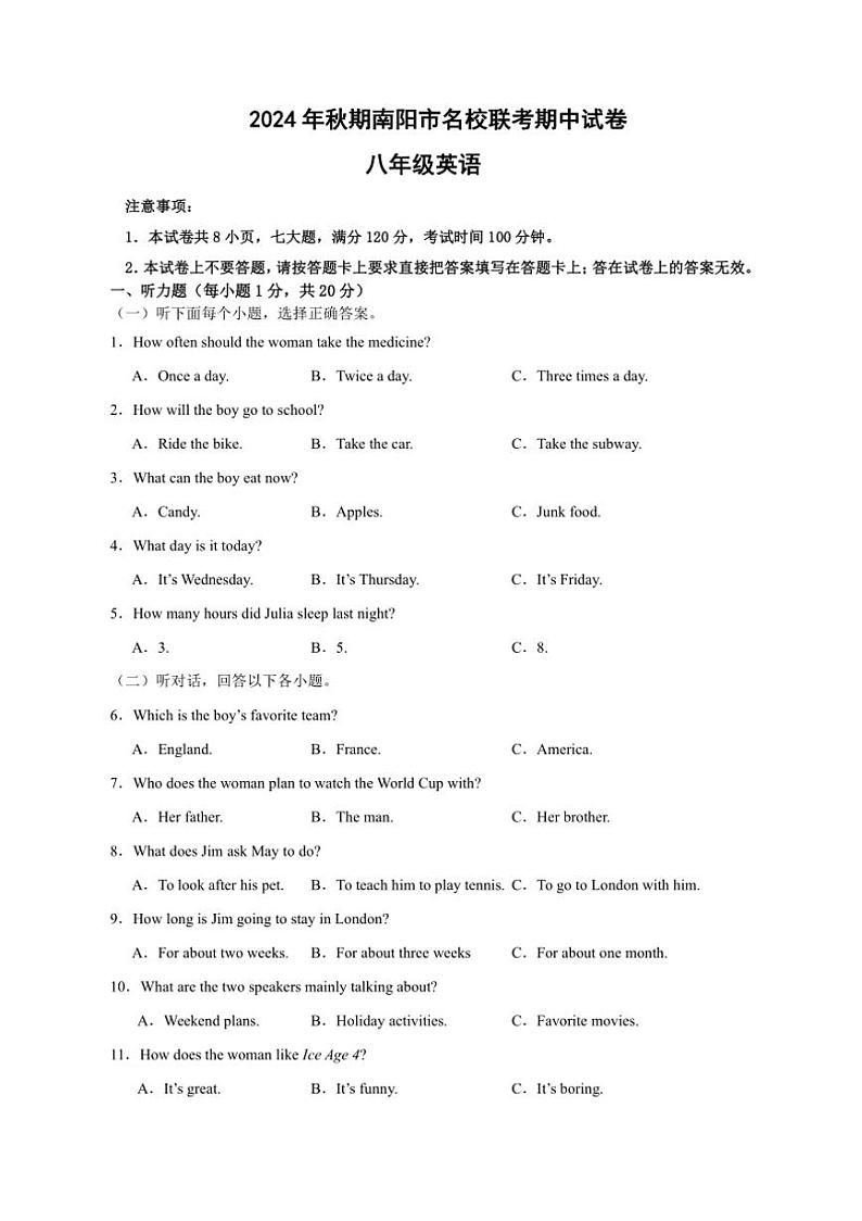 河南省南阳市名校联考2024～2025学年八年级上学期11月期中考试英语试题（含答案，无听力音频及原文）第1页