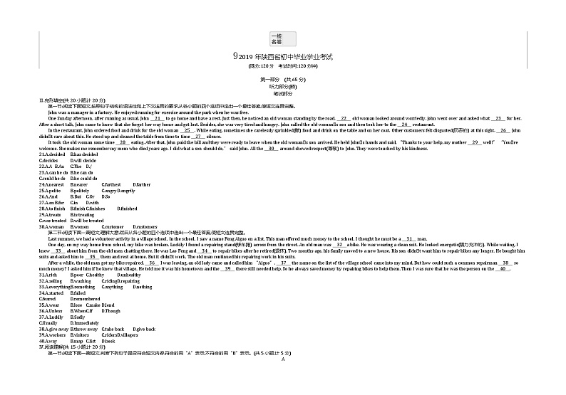 2019陕西中考英语试卷+答案+解析(word整理版)第1页