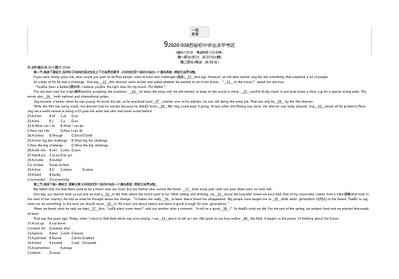 2020陕西中考英语试卷+答案+解析(word整理版)第1页