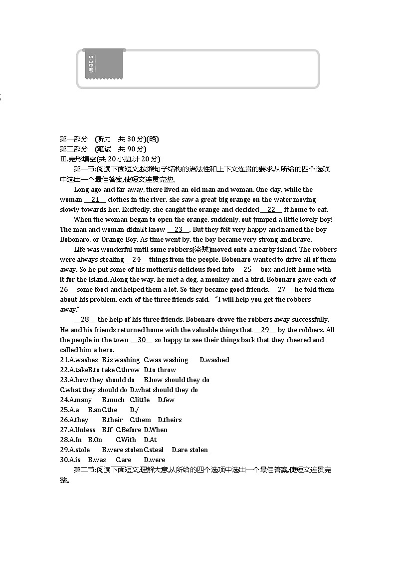 2021陕西中考英语试卷+答案+解析(word整理版)第1页