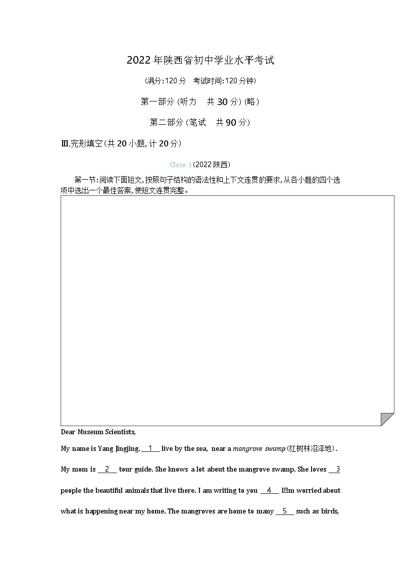 2022陕西中考英语试卷+答案+解析(word整理版)第1页