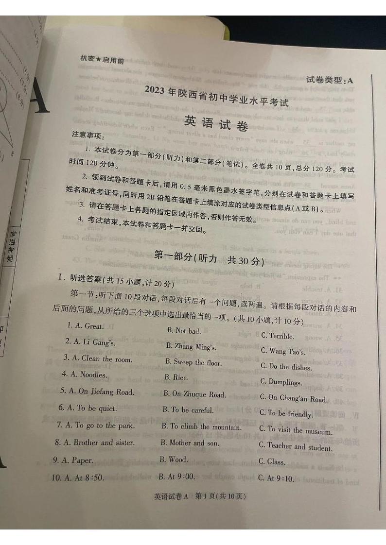 2023陕西中考英语试卷+答案(图片版)第1页