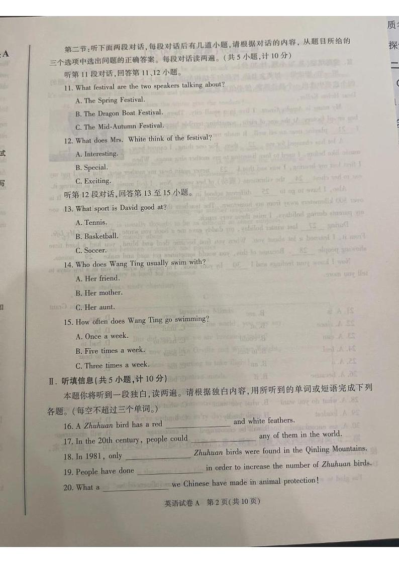 2023陕西中考英语试卷+答案(图片版)第2页