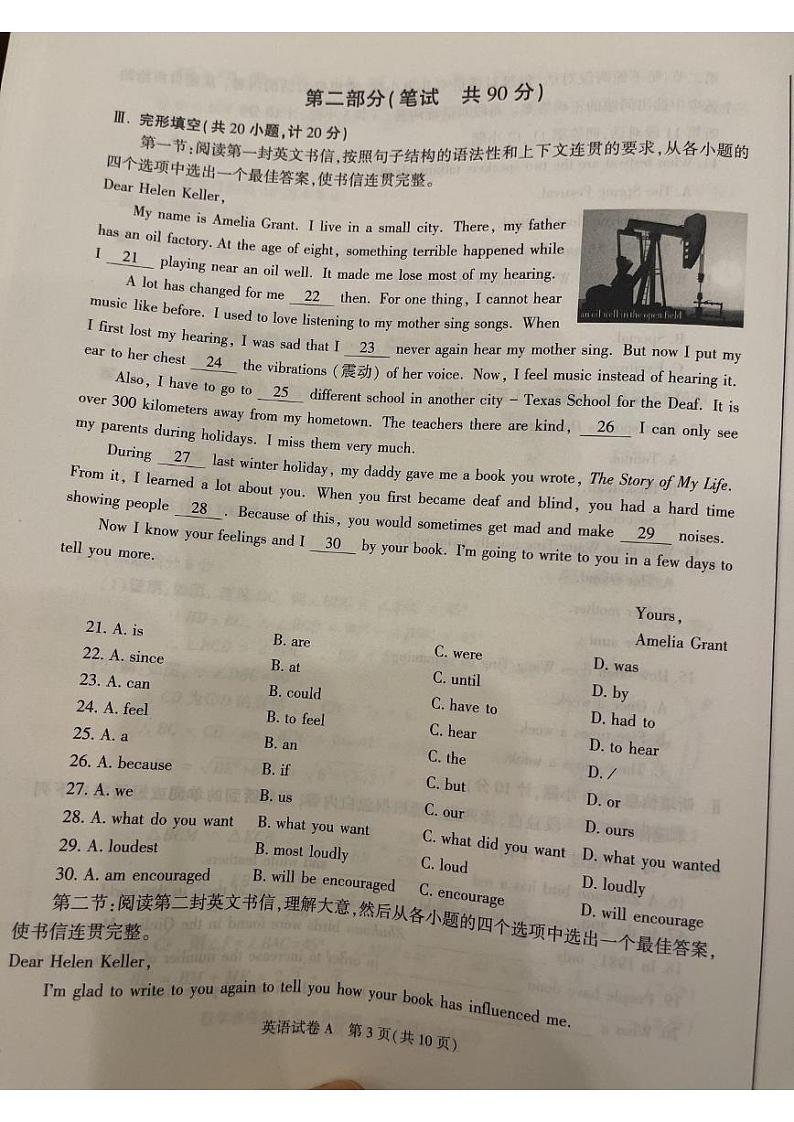 2023陕西中考英语试卷+答案(图片版)第3页