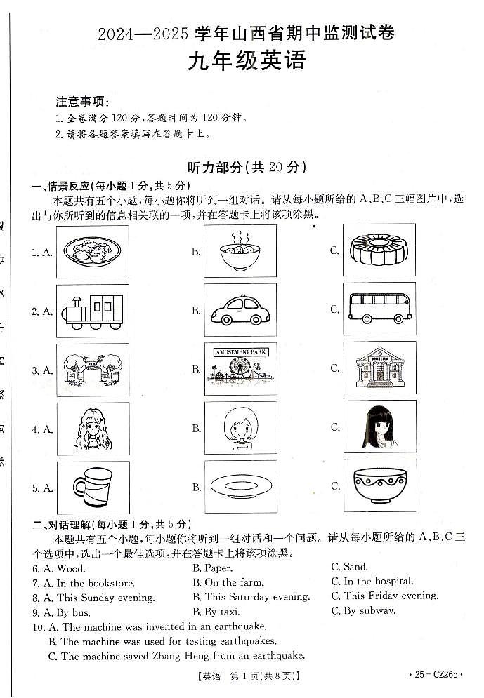 2024-2025学年山西省朔州市九年级上学期期中考试 英语试题及答案第1页