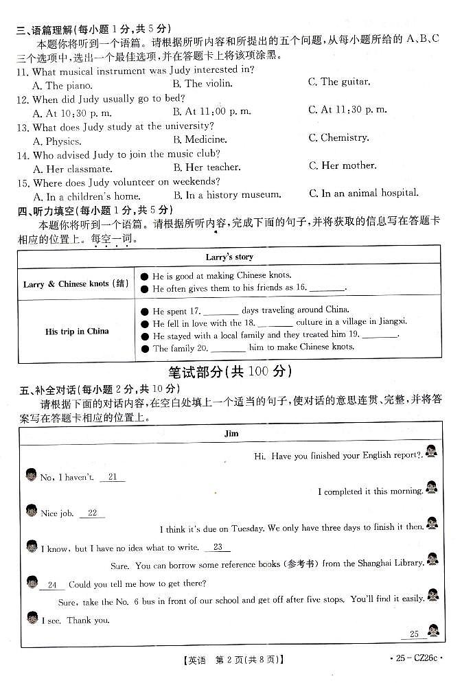 2024-2025学年山西省朔州市九年级上学期期中考试 英语试题及答案第2页
