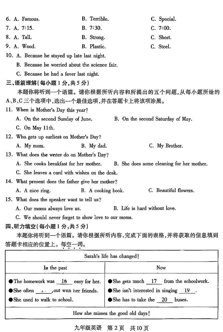2024-2025学年山西省运城市九年级上学期期中考试 英语试题及答案第2页