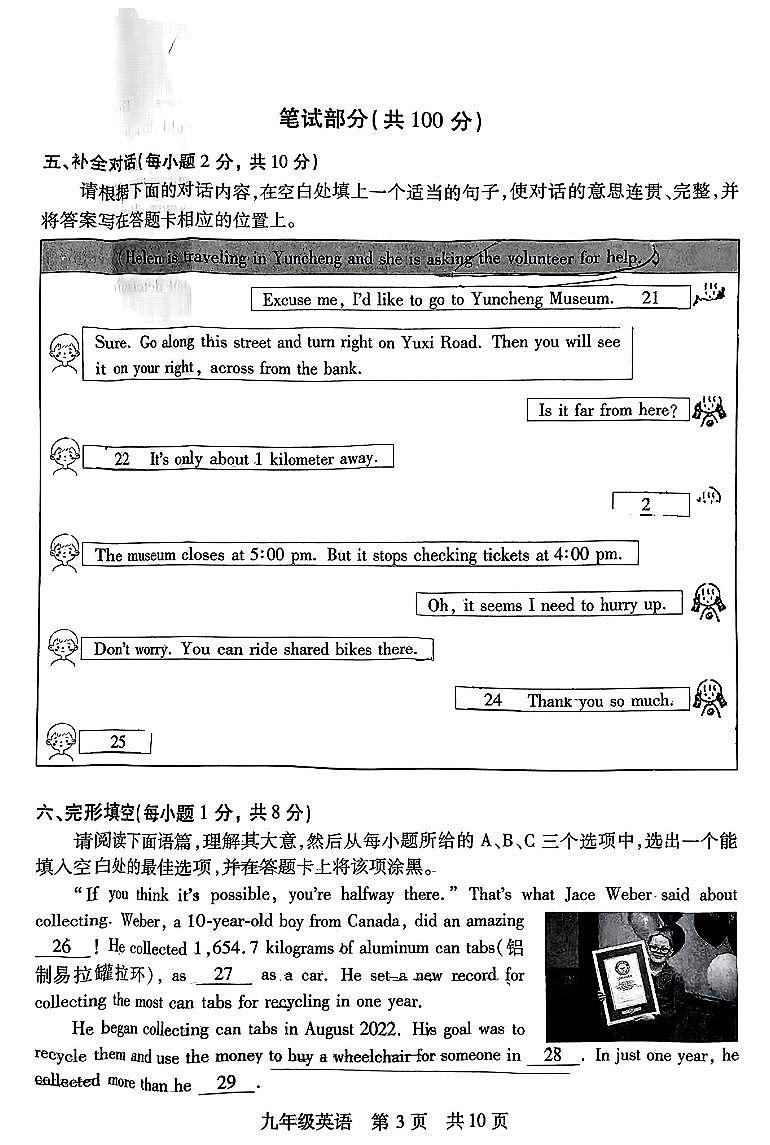 2024-2025学年山西省运城市九年级上学期期中考试 英语试题及答案第3页