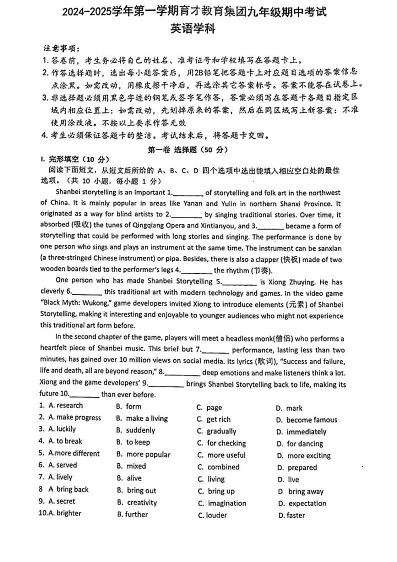 广东省深圳市南山区育才集团2024～2025学年九年级上学期期中考试英语试卷（含答案）第1页