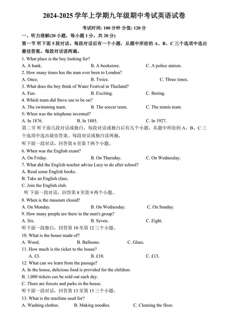 河南省郑州市外国语集团校联考2024～2025学年上学期九年级期中考试英语试卷（含答案）第1页