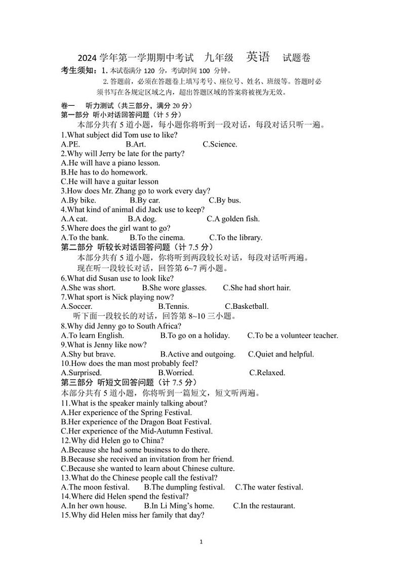 浙江省慈溪市西部片区2024学年第一学期期中九年级英语试题（含答案）01