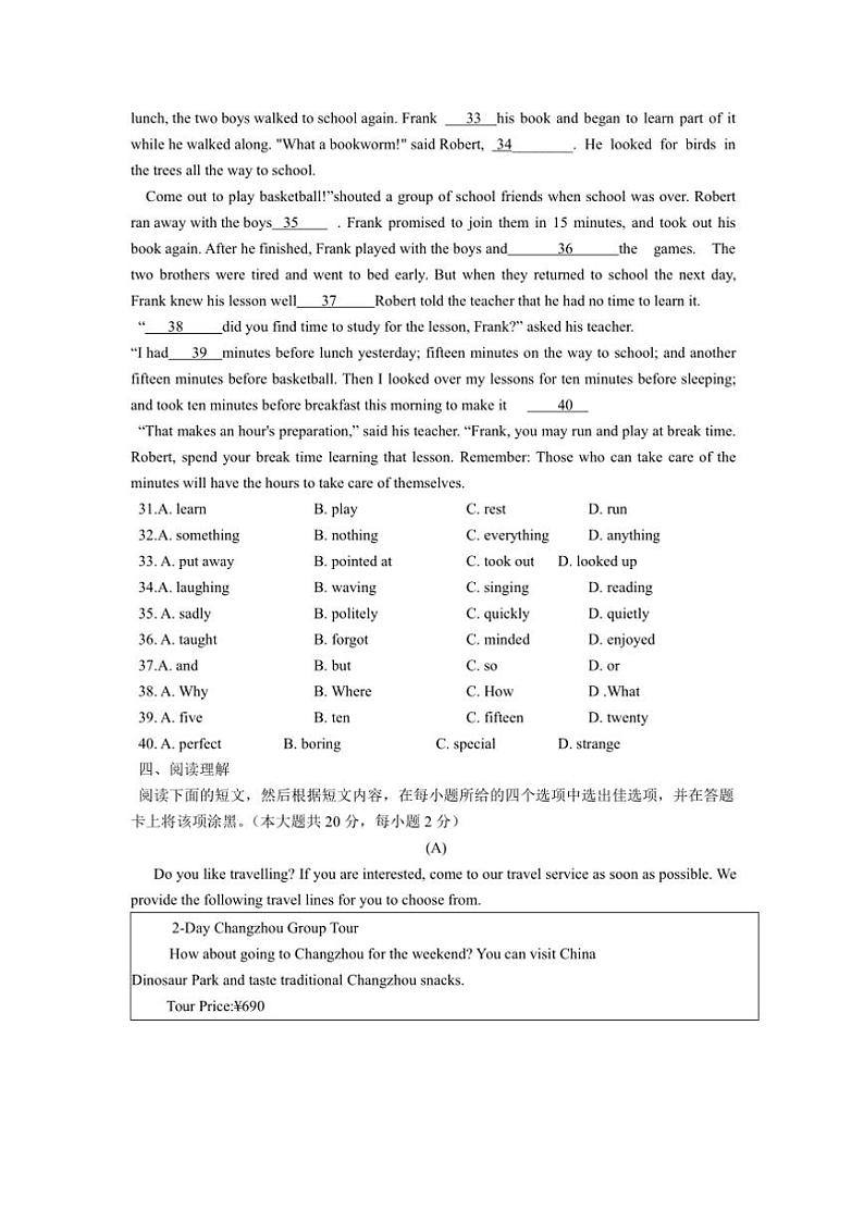 江苏省无锡市天一实验中学2024～2025学年八年级上学期期中考试英语试卷（含答案）第2页