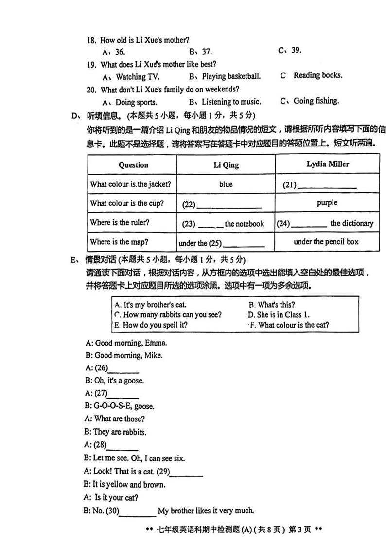 广东省汕头市潮南新发学校2024～2025学年上学期七年级英语期中试卷（含答案）03