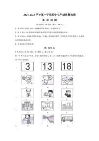 福建省宁德市福鼎市2024～2025学年七年级上学期11月期中考试英语试卷（含答案）