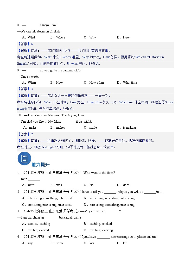 专题05 单项选择【题型解析】(原卷版)第3页