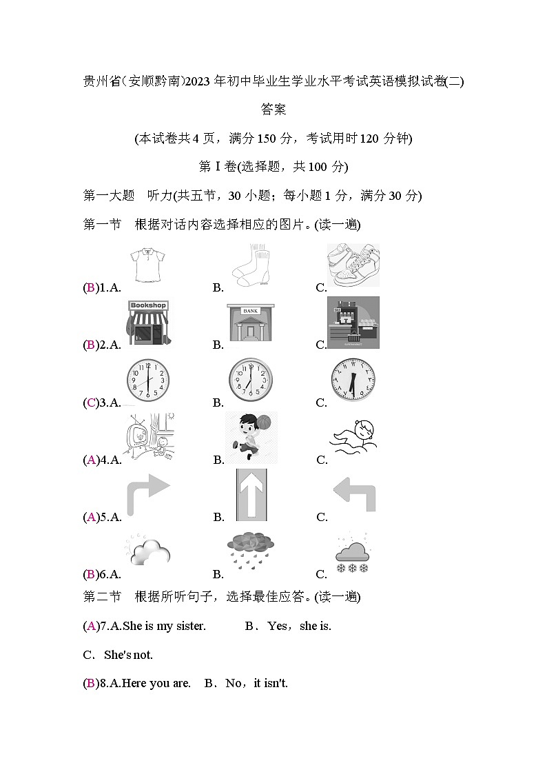 2023年贵州省（安顺黔南）联合测试初中毕业生学业水平考试英语模拟试卷(二)01