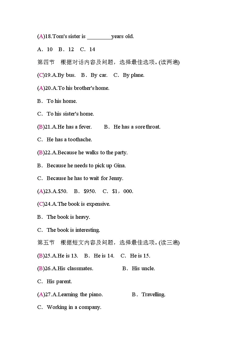 2023年贵州省（安顺黔南）联合测试初中毕业生学业水平考试英语模拟试卷(二)03