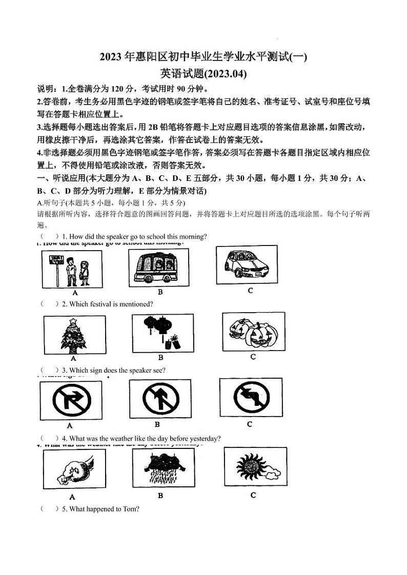 2023年惠州市惠阳区初三中考一模统考英语试题（含答案和听力）01