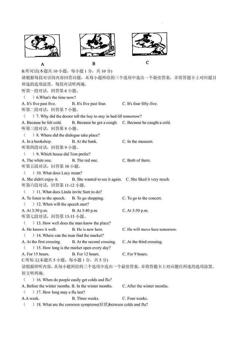2023年惠州市惠阳区初三中考一模统考英语试题（含答案和听力）02