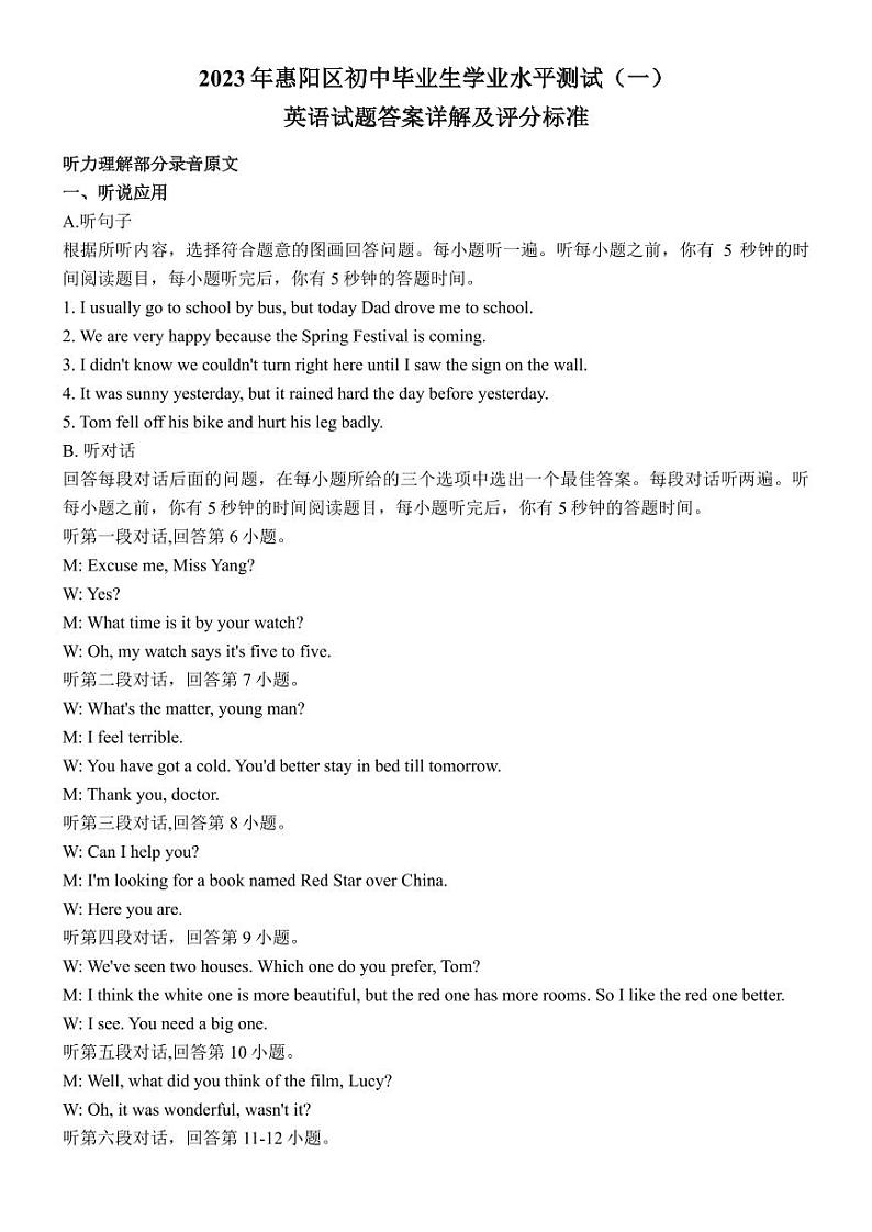 2023年惠州市惠阳区初三中考一模统考英语试题（含答案和听力）01