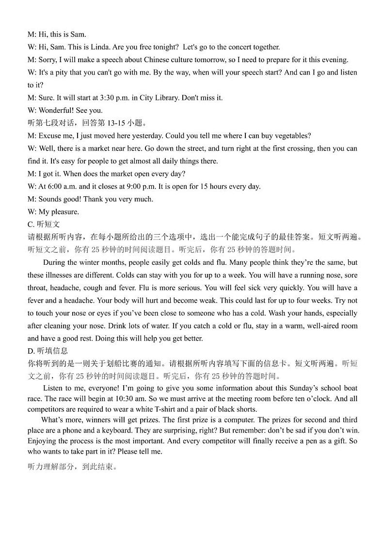 2023年惠州市惠阳区初三中考一模统考英语试题（含答案和听力）02