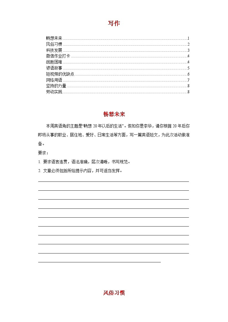 2023年中考英语写作押题（学生版）第1页