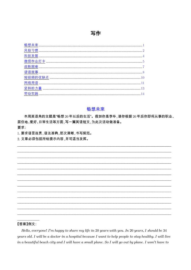 2023年中考英语写作押题（教师版）第1页