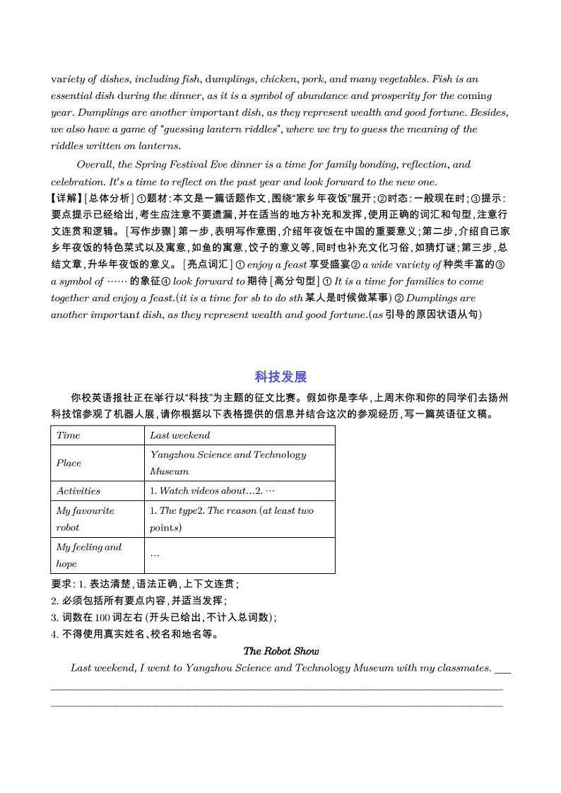 2023年中考英语写作押题（教师版）第3页