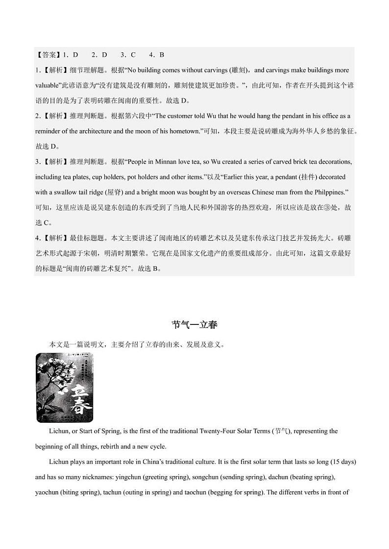 2023年中考英语阅读押题（教师版）第3页