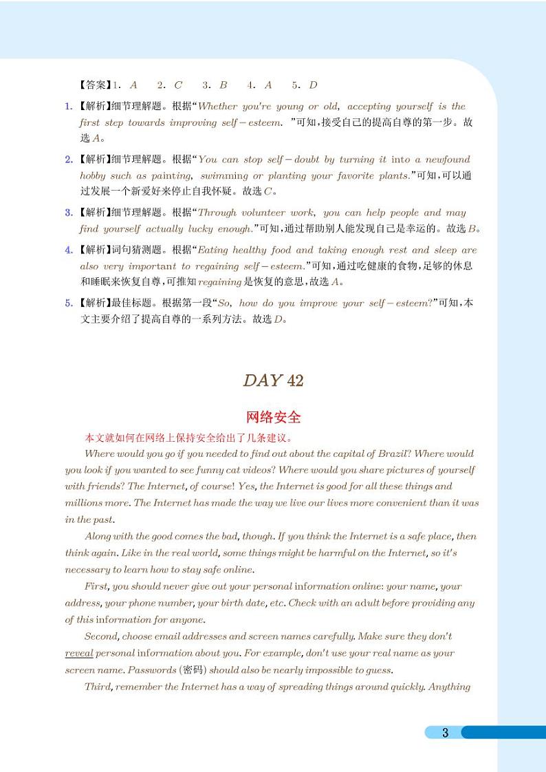 阅读05 2023年中考英语押题（阅读+写作）学案-中考英语专题第3页