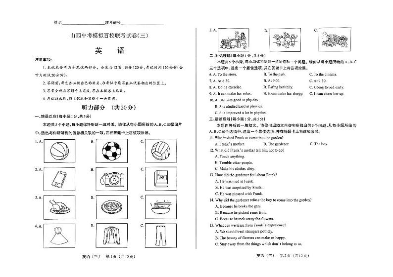 2023年山西省太原市中考模拟百校联考试卷（三）三模英语试题（PDF版，含答案和听力）第1页