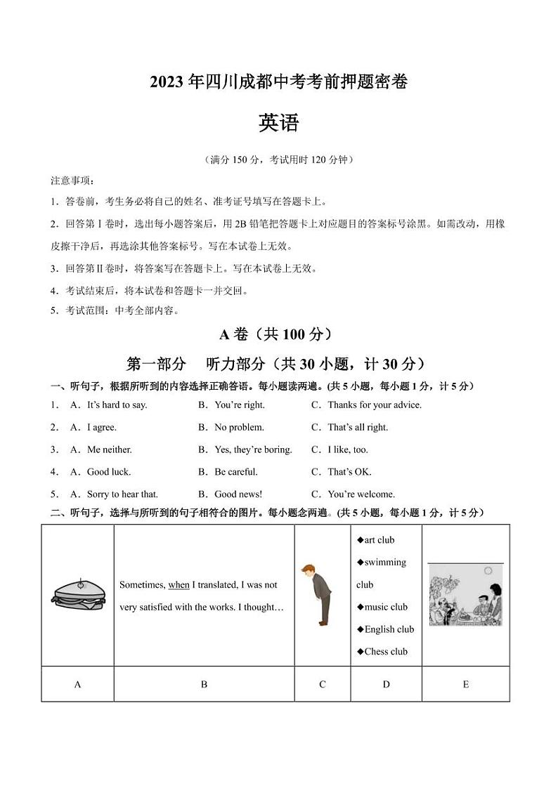 英语（四川成都卷）（考试版）A4第1页